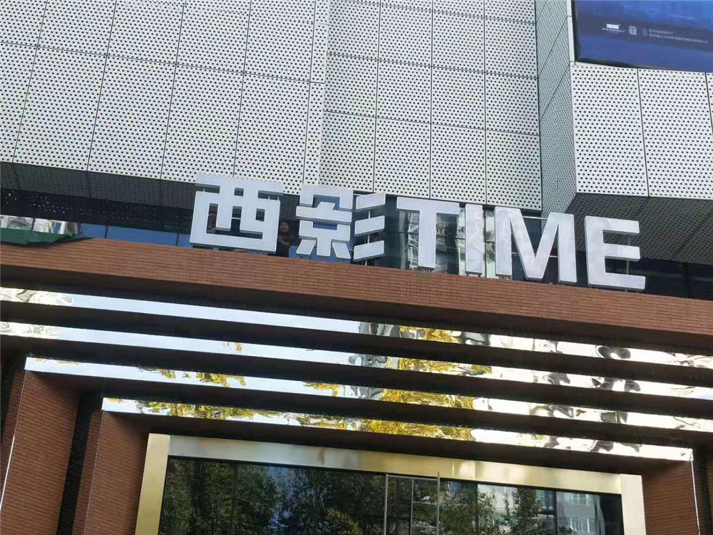 西影TIME.jpg